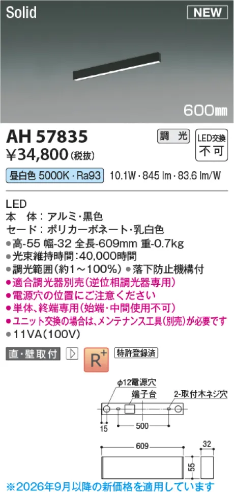 コイズミ照明 LEDベースライト AH57835