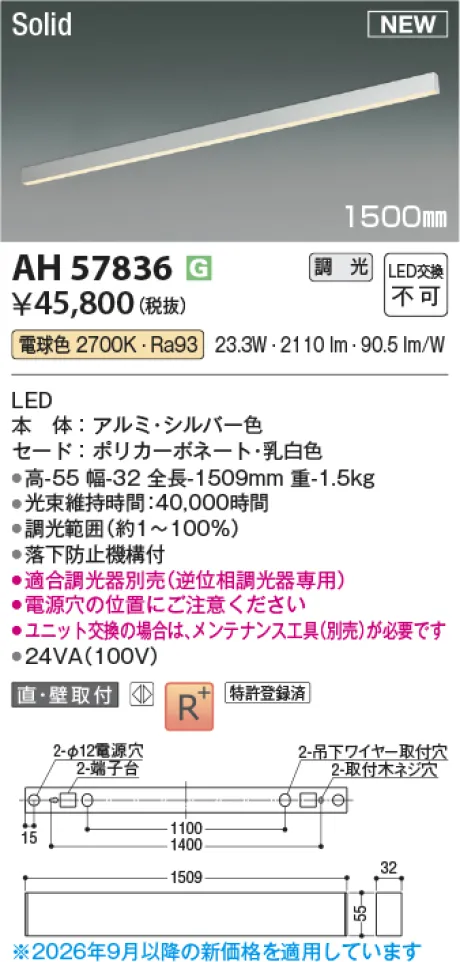 コイズミ照明 LEDベースライト AH57836