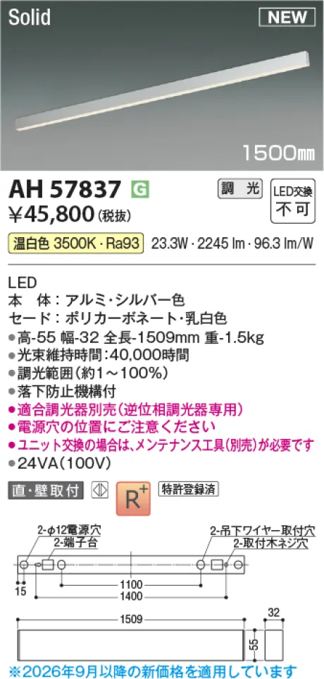 コイズミ照明 LEDベースライト AH57837