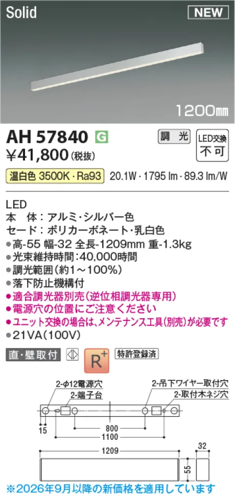 コイズミ照明 LEDベースライト AH57840
