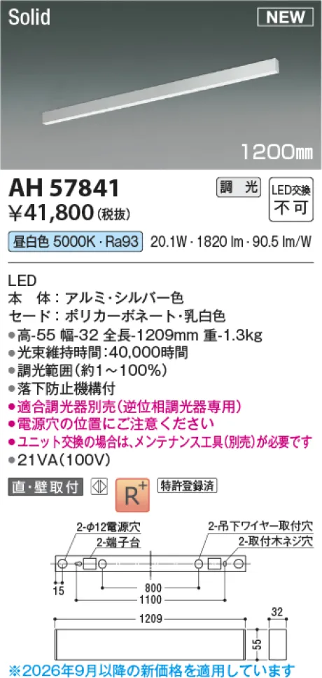 コイズミ照明 LEDベースライト AH57841