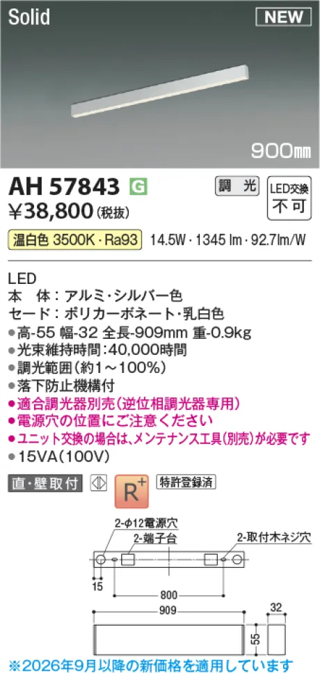 コイズミ照明 LEDベースライト AH57843
