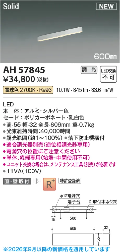 コイズミ照明 LEDベースライト AH57845