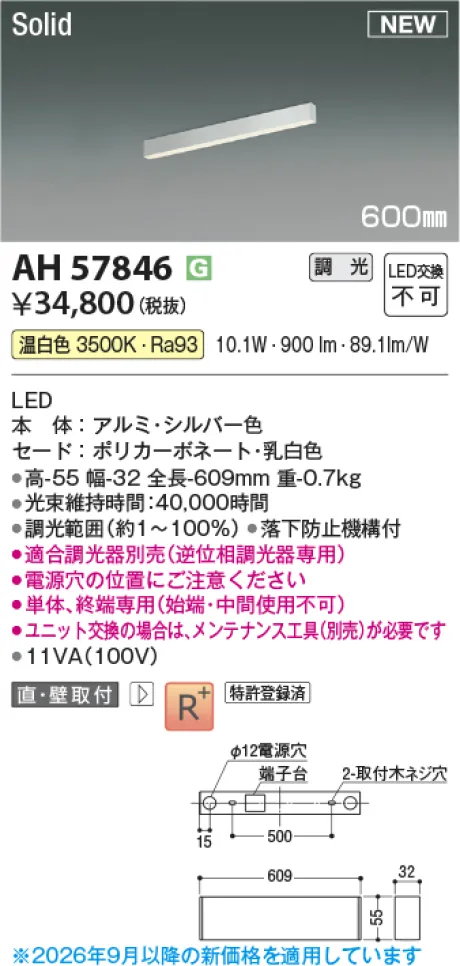 コイズミ照明 LEDベースライト AH57846