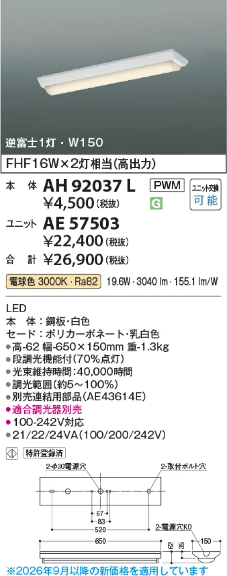 コイズミ照明 LEDベースライト(本体のみ) AH92037L