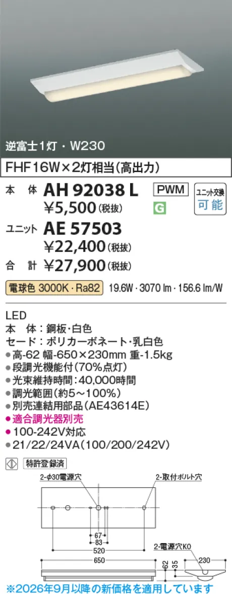 コイズミ照明 LEDベースライト(本体のみ) AH92038L
