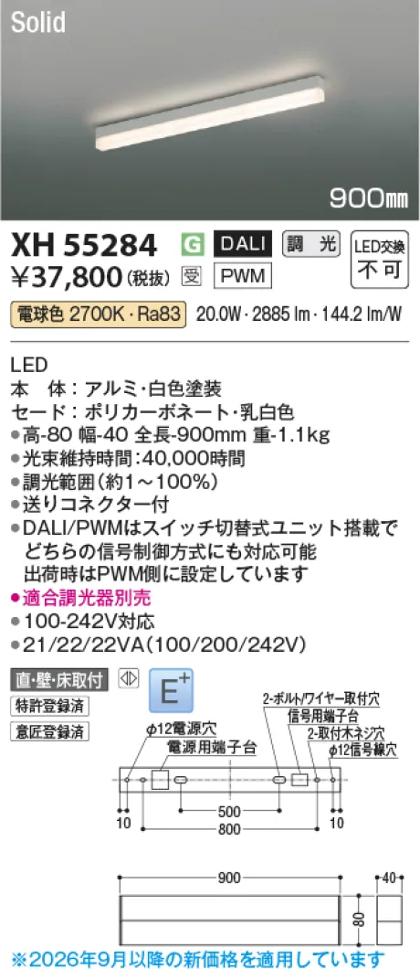 コイズミ照明 LEDベースライト XH55284