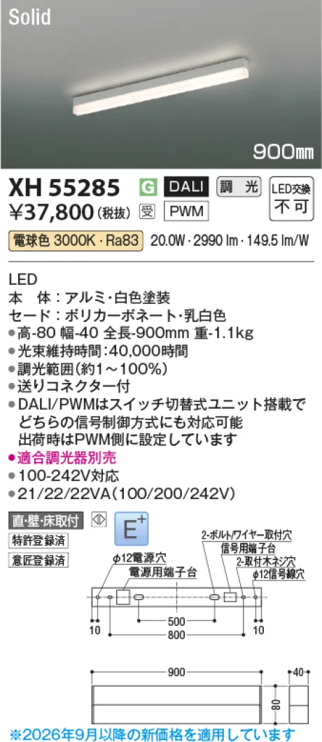 コイズミ照明 LEDベースライト XH55285