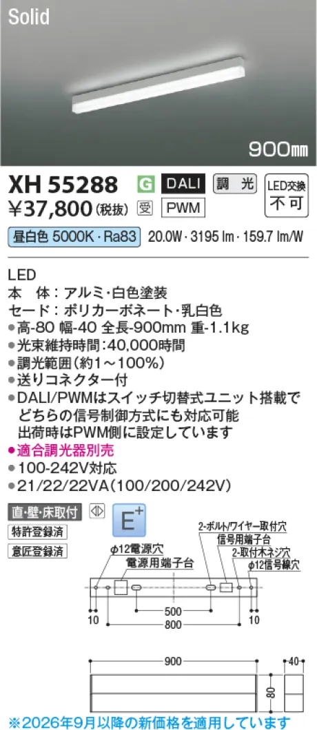 コイズミ照明 LEDベースライト XH55288