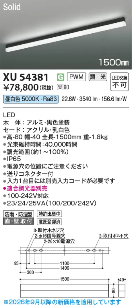 コイズミ照明 LEDベースライト XU54381
