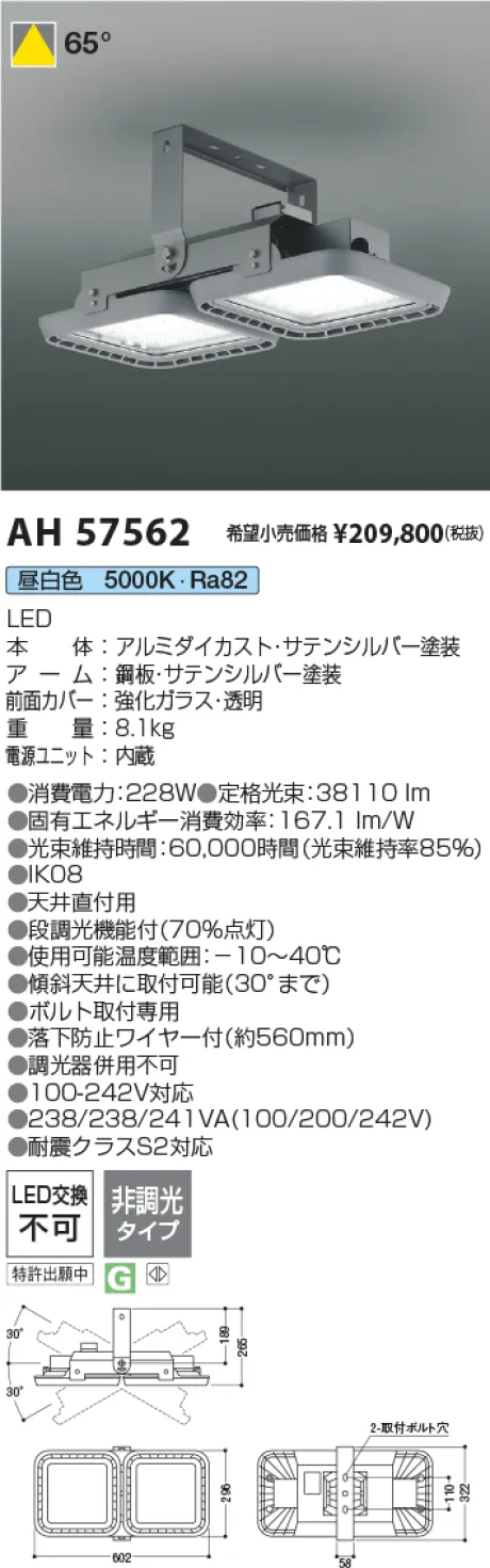 コイズミ照明 LEDハイパワーベースライト AH57562