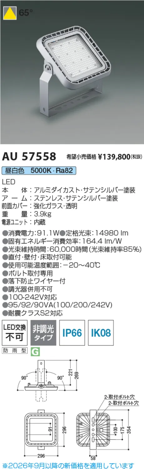 コイズミ照明 LED投光器 KAU57558