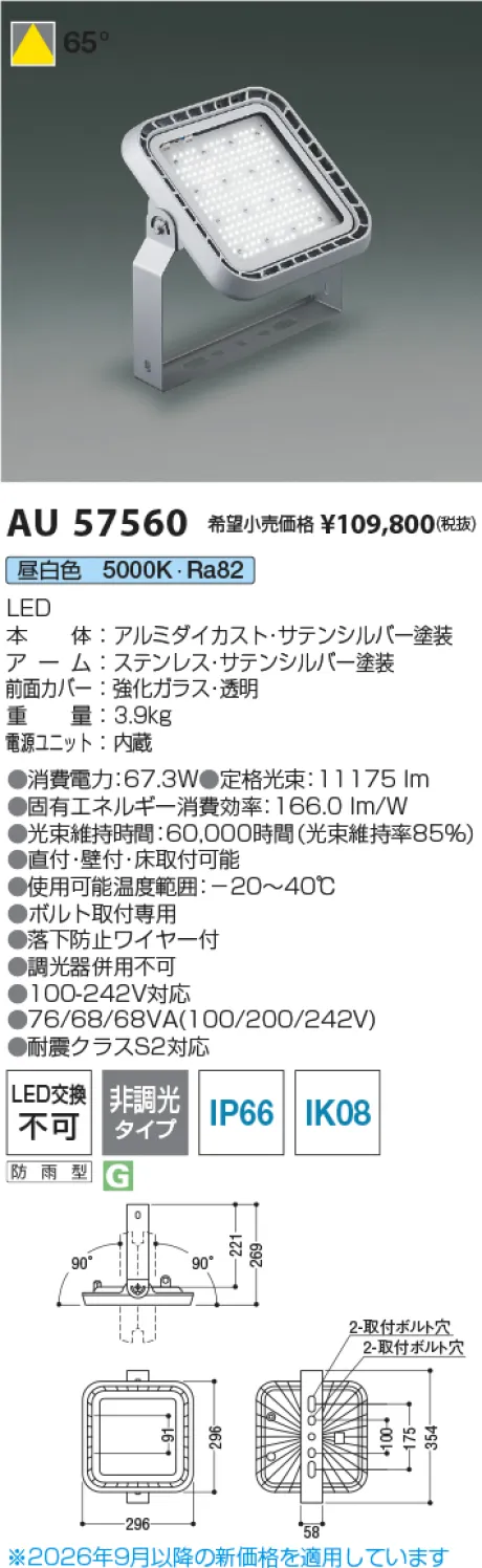 コイズミ照明 LED投光器 KAU57560