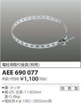 AEE690077