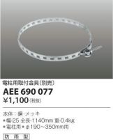 AEE690077