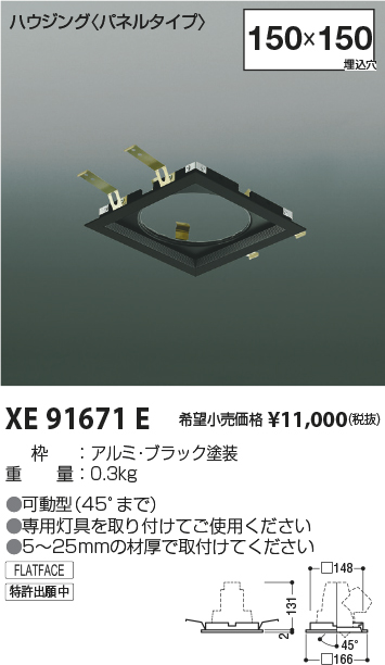 XE91671E(コイズミ照明) 商品詳細 ～ 照明器具販売 激安のライトアップ
