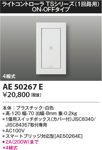 AE50267E(コイズミ照明) 商品詳細 ～ 照明器具販売 激安のライトアップ