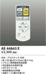 AE44865E