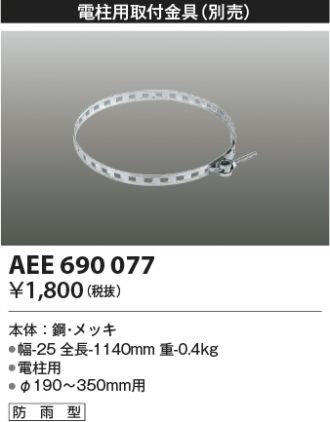 AEE690077