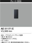 AE51171E