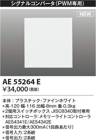 AE55264E(コイズミ照明) 商品詳細 ～ 照明器具販売 激安のライトアップ