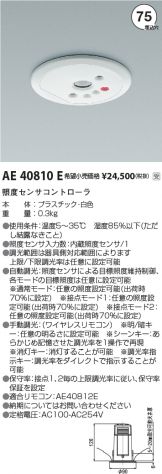 AE40810E