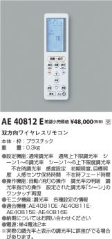 AE40812E