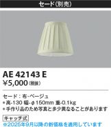 AE42143E