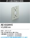 AE43209E