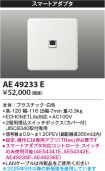 AE49233E
