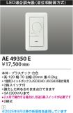 AE49350E