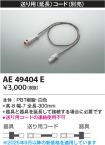 AE49404E
