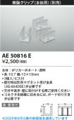 AE50816E