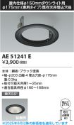 AE51241E