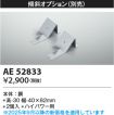 AE52833