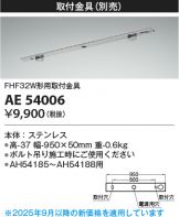 AE54006