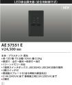 AE57551E