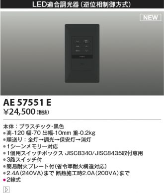 AE57551E