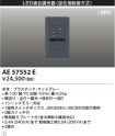 AE57552E