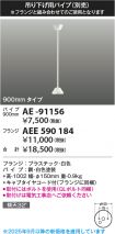 AEE590184