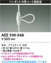 AEE590048