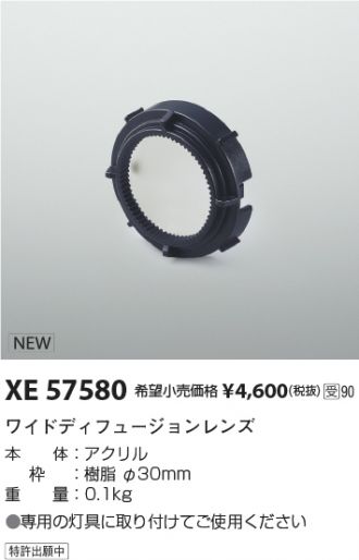 XE57580