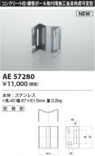 AE57280