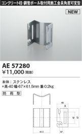 AE57280