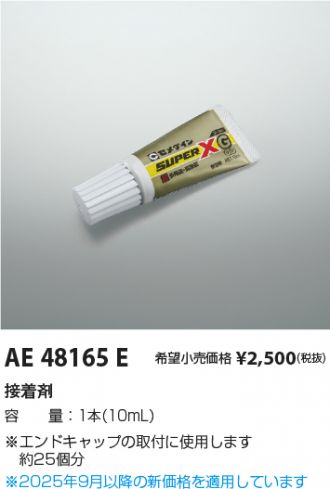 AE48165E
