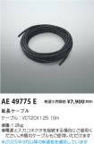 AE49775E