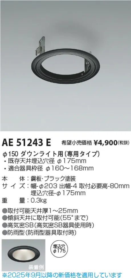 AE51243E