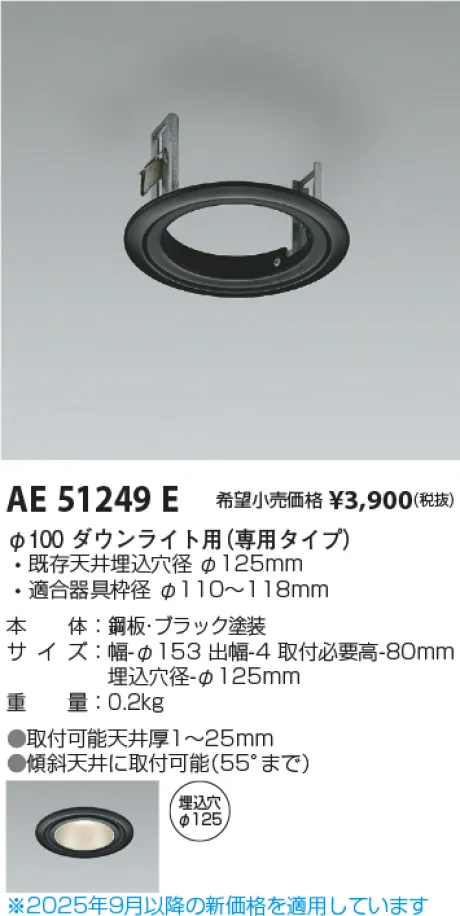 AE51249E