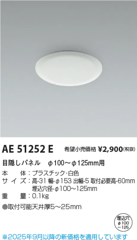 AE51252E