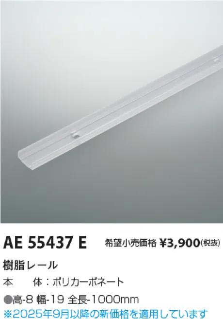 AE55437E